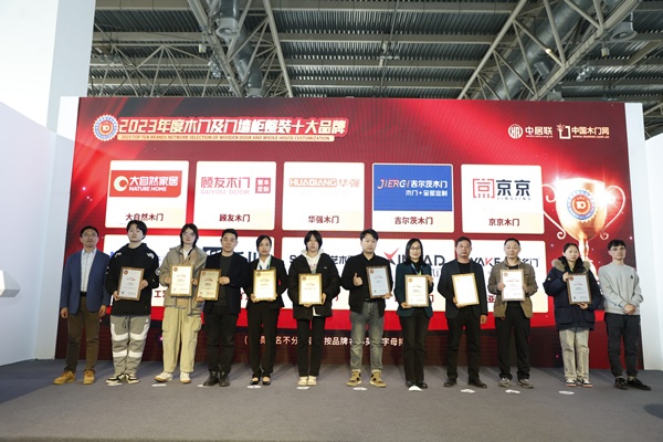 2024門業(yè)及定制家居品牌峰會